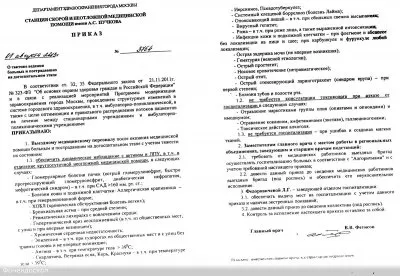 Убийственная медицина