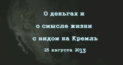 Разоблачение денег и доллара