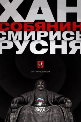 Евразийские ханы делят Россию на улусы