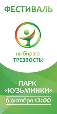 Фестиваль "Выбираю Трезвость" Фестиваль "Выбираю Трезвость"