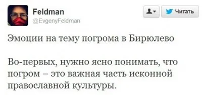 Люблю, когда бл*дей корежит: подборка цитат либералов о событиях в Бирюлево.