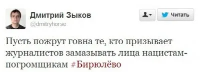 Люблю, когда бл*дей корежит: подборка цитат либералов о событиях в Бирюлево.
