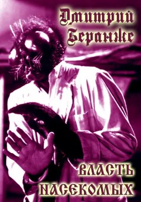 Дмитрий Беранже. Основные книги и статьи
