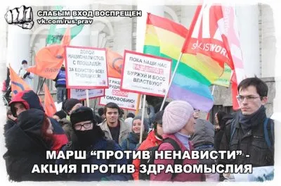 ЛГБТ выступило за "Россию без погромов"