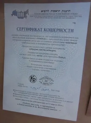 Кошерный Аэрофлот.