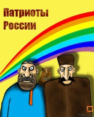 Ты русских можешь не любить, но патриотом быть обязан…