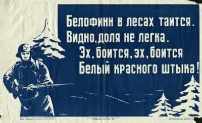 Советско-финская война.