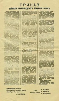 Советско-финская война.