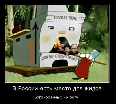 К легковерным русским людям
