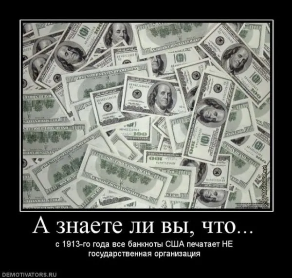 Ограбление века - 100 лет ФРС