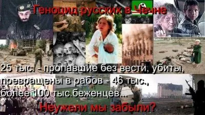 Рассказ беженки из Чечни
