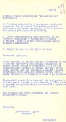 Алхимия в НКВД