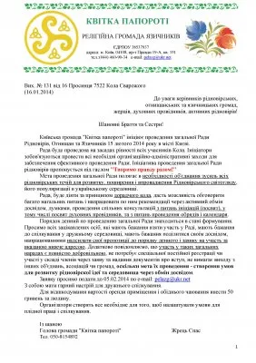 Приглашение на Вече родноверов всей Украины