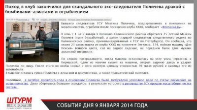 Штурм Новости События Дня 09.01.14 Штурм Новости События Дня 09.01.14