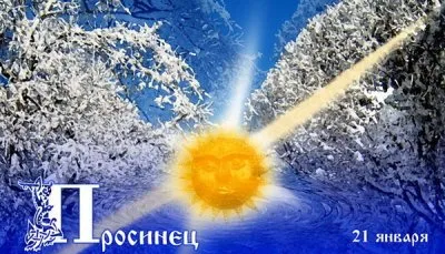 ЯНВАРЬ – Студич, Сечень, Просинец