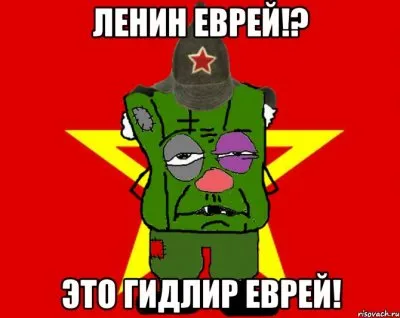 Еврейское правительство Ленина