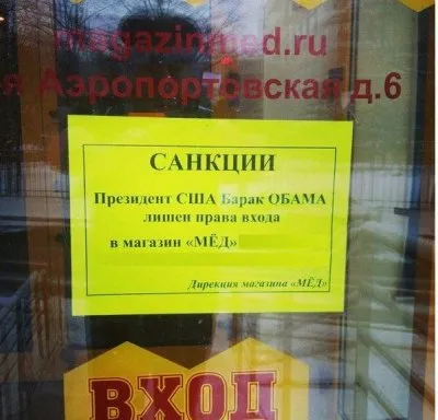 В России народ повсеместно вводит санкции против Барака Хусейновича Обамы
