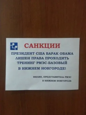 В России народ повсеместно вводит санкции против Барака Хусейновича Обамы