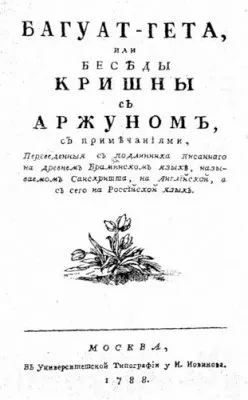 (Аудиокнига) Багуат-Гета (Бхагавад-Гита) или беседы Кришны с Аржуном