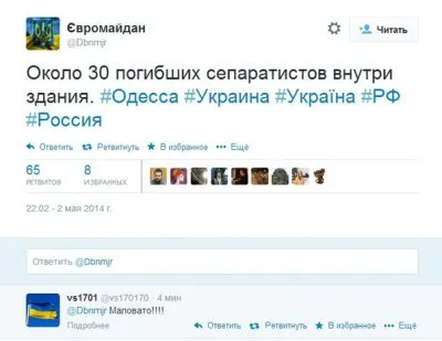 Лояльные олигархической клике украинцы устроили кровавую бойню в Одессе
