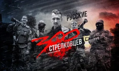 Боевые сводки офицера Стрелкова в ночь с 10 на 11 мая