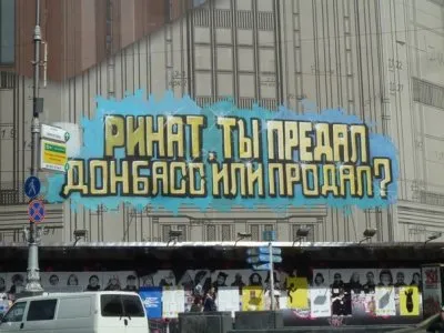 Олигарх против Донецкой Народной Республики
