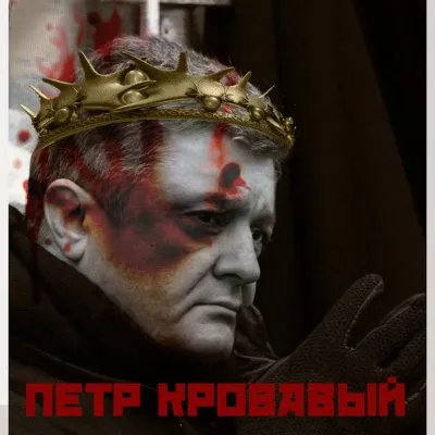 Кровавая инаугурация