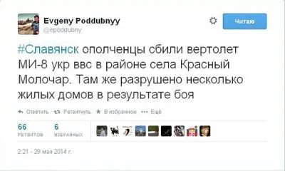 Боевые сводки офицера Стрелкова за 29 мая