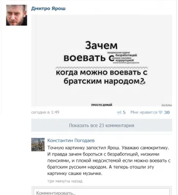 Иудей Д. Ярош: Необходимо разворачивать партизанскую войну в Крыму. 