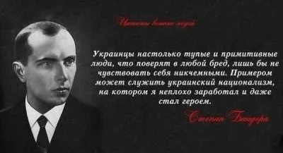 Бандеровцы