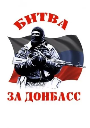 2 августа в Москве состоится митинг в поддержку русских Донбасса &ndash; &laquo;Битва за Донбасс&raquo;