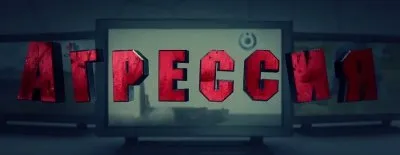 Ввод российских войск для защиты Новороссии – за и против 