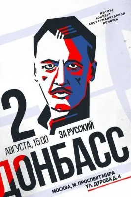 Новороссия – Новая Россия – Новый Мир