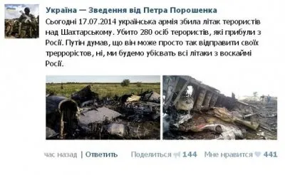 Украина сбила пассажирский Боинг из Малайзии / Обновление