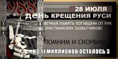 Велес - Пепел Священных Дубрав (к 28 июля – дню крещения Руси)
