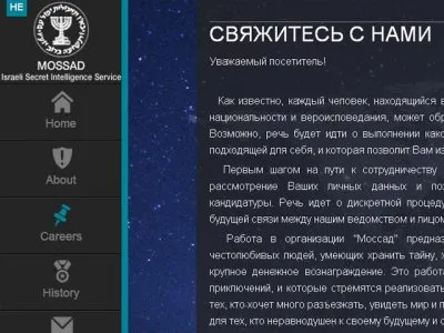 "Мосад" объявил о наборе новобранцев И на русском языке