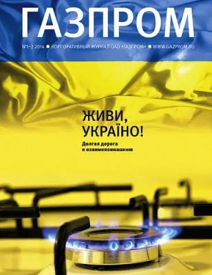 Путин  поднимает Украину с колен