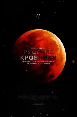 Русские кровники. Рассказ о поездке на Донбасс   