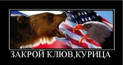 «Медвежья война» как отражение борьбы России против Запада