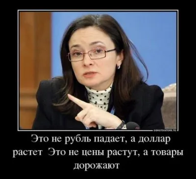 Набиуллина - правая рука путинских чекистов
