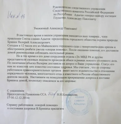 Ответ Путину от представителей правоохранительных сообществ Адыгеи