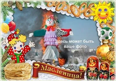 Рамка – Масленица веселая