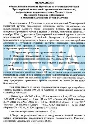 Секретные протоколы Суркова-Кучмы (Путина-Порошенко)