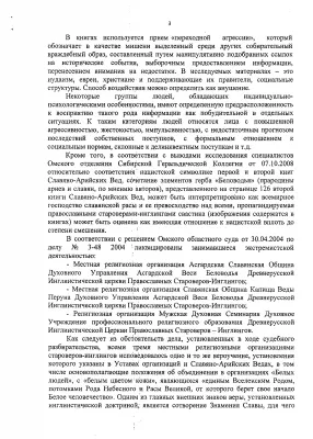 Начался суд над "Славяно-Арийскими ведами"