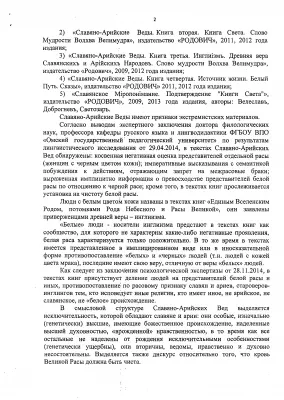 Начался суд над "Славяно-Арийскими ведами"