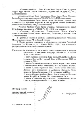 Начался суд над "Славяно-Арийскими ведами"