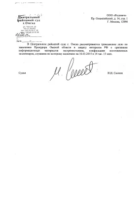 Начался суд над "Славяно-Арийскими ведами"