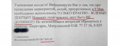 Сa Святам Вялiкай Перамогi! Лукашенко запретил георгиевские ленты