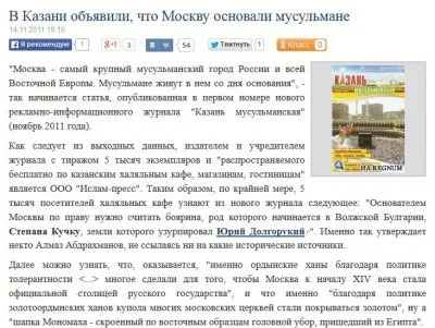 Мусульмане обосновывают исторические притязания на Москву