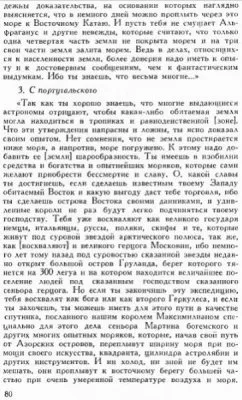 Кто открыл Америку?